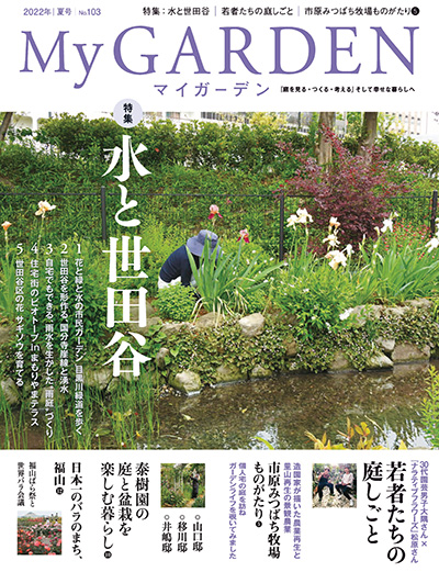 植物园艺杂志订阅电子版PDF 日本《My Garden》【2022年汇总4期】